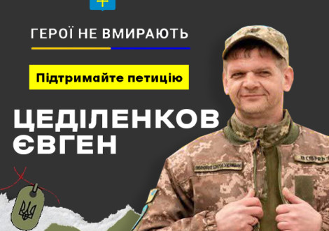 Родина загиблого охтирського воїна просить підтримати петицію про присвоєння звання Героя України