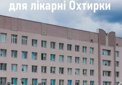 IRC та ZDOROVI модернізують медичне обслуговування в Охтирській ЦРЛ
