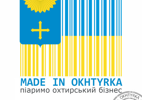 Охтирська міська рада запускає безкоштовну рекламну підтримку місцевого бізнесу