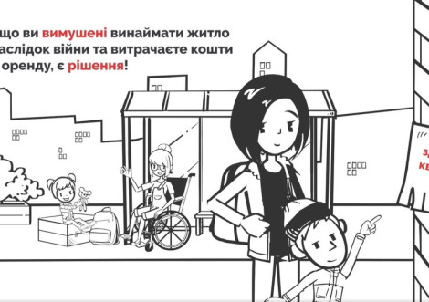 Уряд запровадив новий вид допомоги для переселенців – субсидію на оренду житла