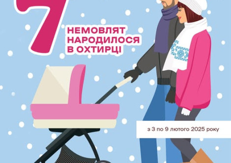 Сім малюків народилися в Охтирській лікарні минулого тижня
