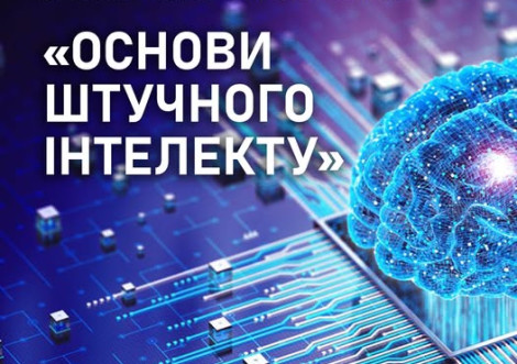 Безкоштовний курс з основ штучного інтелекту для ветеранів та родин захисників