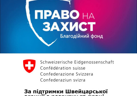 Безкоштовні юридичні консультації та психологічна допомога для охтирчан