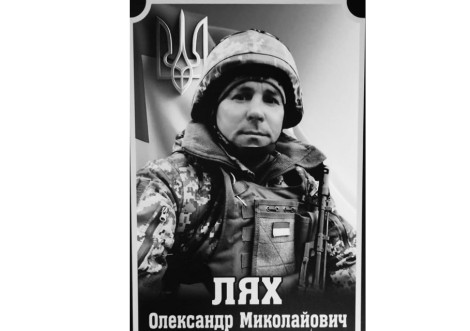 На Охтирщині попрощалися із загиблим воїном Олександром Ляхом