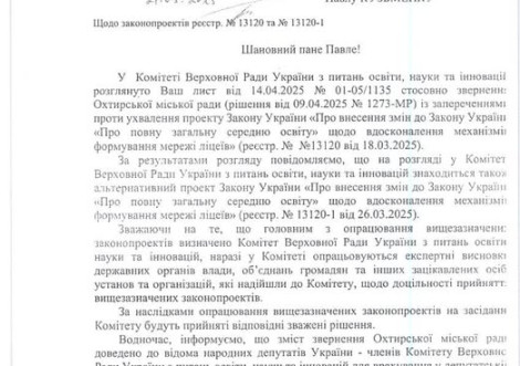 Охтирська громада проти змін у законі про освіту