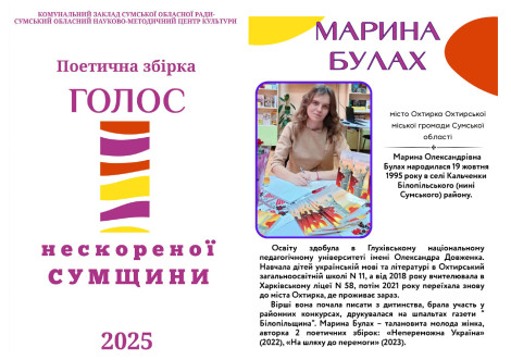 Голос нескореності