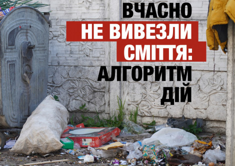 Перерахунок за неякісні комунальні послуги в Охтирці