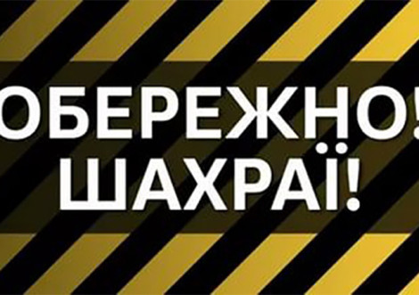 Охтирчанка втратила понад 250 тисяч гривень через шахраїв у Telegram