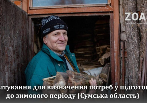 Мешканці Охтирщини можуть отримати допомогу на тверде паливо