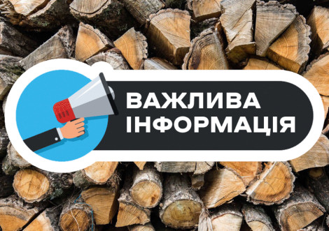 Охтирка приймає заяви на допомогу для купівлі дров до 10 серпня