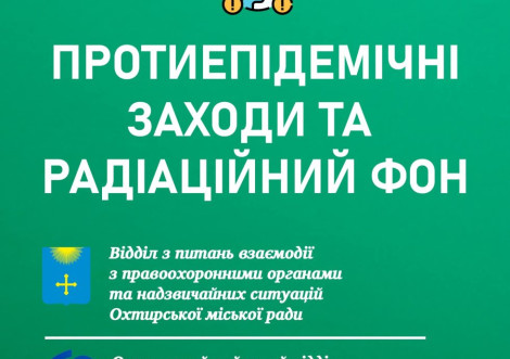 Епідемситуація на Охтирщині за тиждень та екологічний моніторинг