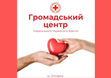В Охтирці відкрився Громадський центр Червоного Хреста