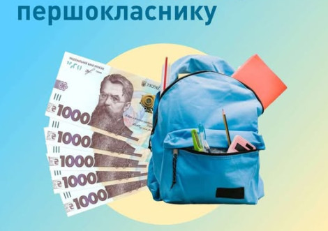 Батьки першокласників отримають 5000 грн через Дію