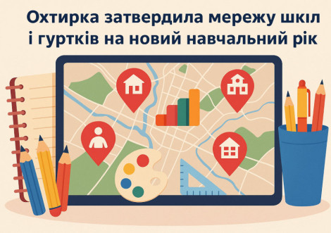 Охтирка затвердила мережу освітніх закладів на новий рік