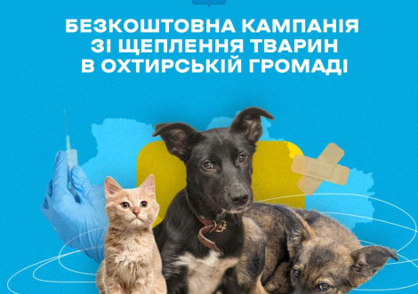 Безкоштовна вакцинація тварин від сказу в Охтирці