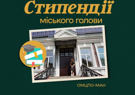 Охтирські таланти отримали стипендії міського голови