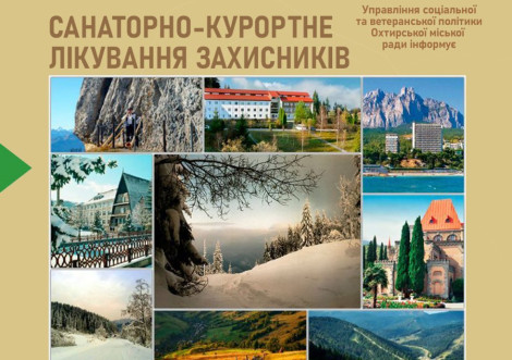 Охтирка фінансує оздоровлення демобілізованих військових