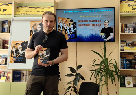 Презентація книги Богдана Науменка "Фантомні спогади"