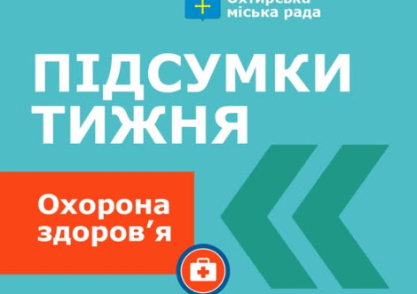 Підсумки тижня в охороні здоров'я