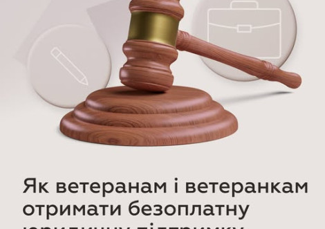 Безоплатна юридична допомога для ветеранів