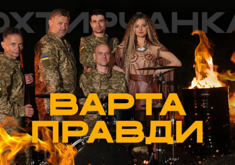 Варта правди від Валерії Охтирчанки та ансамблю ДПСУ