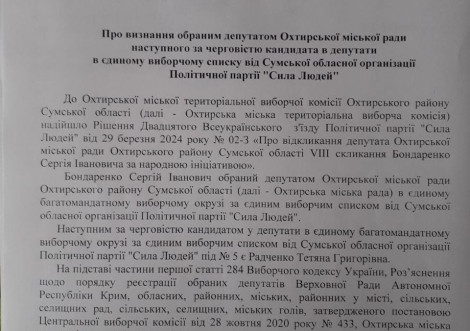 Стали відомі потенційні імена нових депутатів в Охтирці