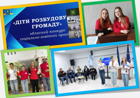 Діти розбудовують громаду