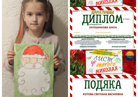 Коли дитяча мрія стає переможною