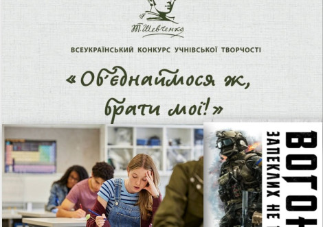 В Охтирці підбили підсумки міського етапу конкурсу учнівської творчості