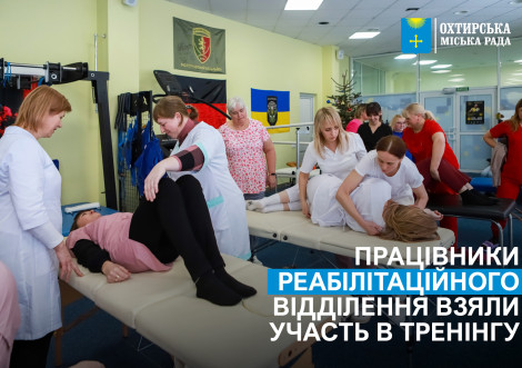 Команда реабілітації Охтирської лікарні підвищила кваліфікацію