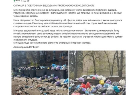 Сміттєва криза і дивна допомога