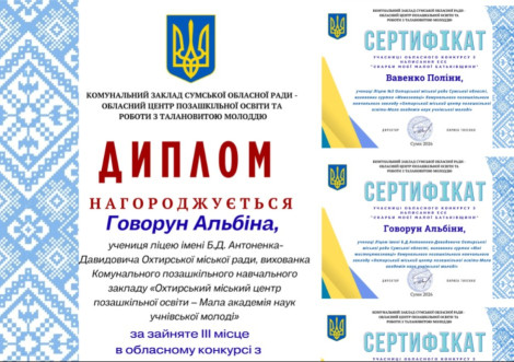 Школярка з Охтирки серед призерів конкурсу есе