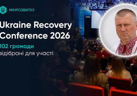 Охтирську громаду чотири роки поспіль не запрошують на головну конференцію відбудови України
