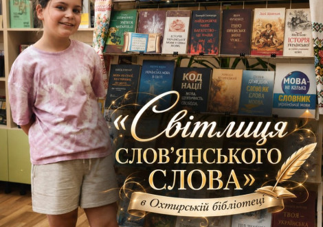 В Охтирській бібліотеці представили мовну палітру