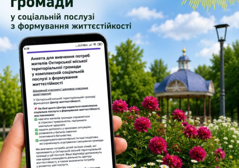 Центр життєстійкості проводить опитування