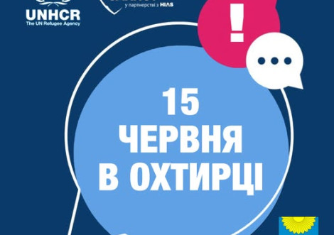 В Охтирці проведуть реєстрацію на грошову допомогу
