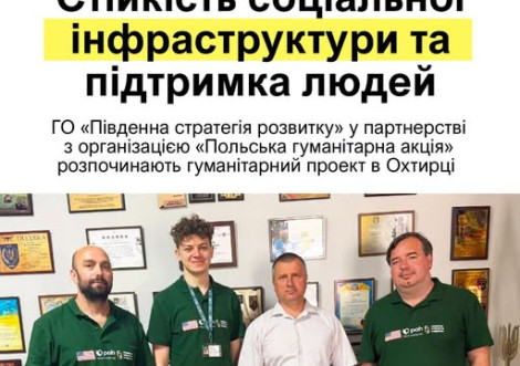 Охтирські комунальні заклади отримають підтримку