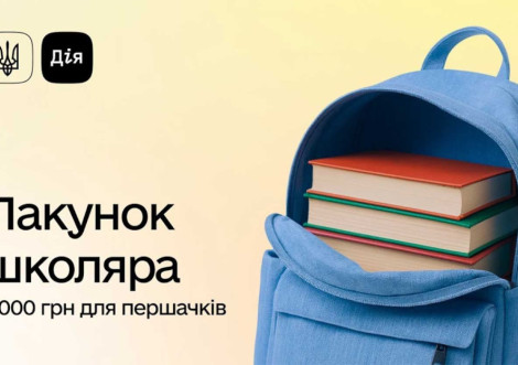 «Пакунок школяра» на Сумщині отримають батьки першокласників