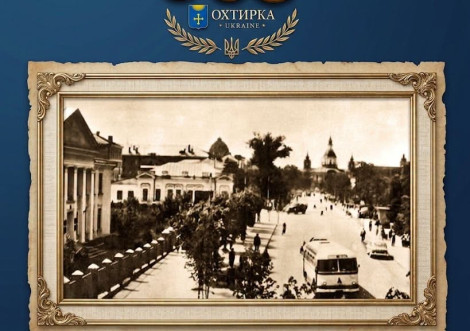 Охтирка ХХ століття стала промисловим центром