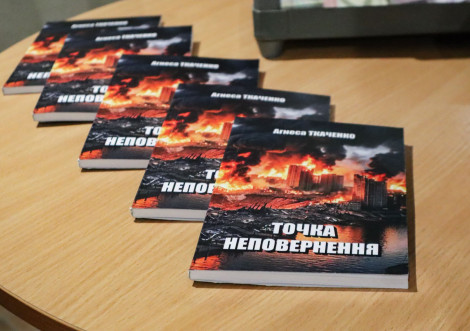 В Охтирці презентували поетичну збірку Агнеси Ткаченко