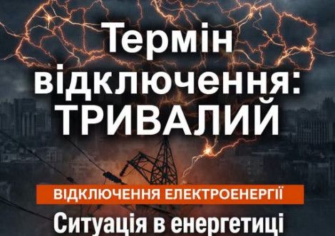 В Охтирці три дні не буде світла