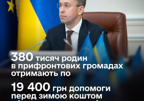 Понад 380 тисяч родин отримають допомогу на опалення