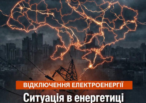 Охтирчан повідомляють про відключення світла